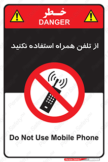 don’t , موبایل , ممنوع , 