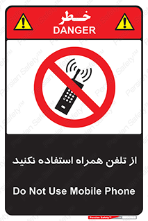 don’t , موبایل , ممنوع , 