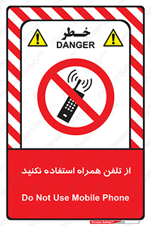 don’t , موبایل , ممنوع , 