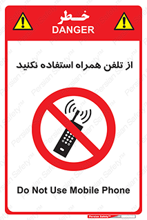 don’t , موبایل , ممنوع , 