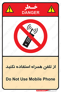don’t , موبایل , ممنوع , 