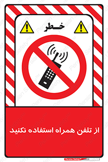 don’t , موبایل , ممنوع , 