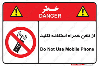 don’t , موبایل , ممنوع , 