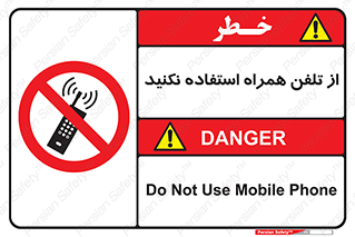 don’t , موبایل , ممنوع , 