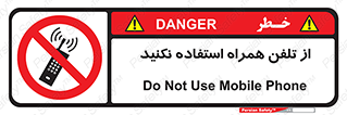 don’t , موبایل , ممنوع , 