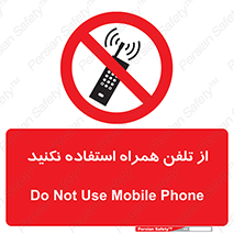don’t , موبایل , ممنوع , 