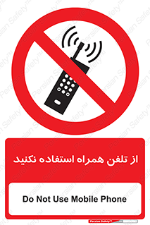 don’t , موبایل , ممنوع , 