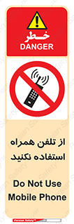 don’t , موبایل , ممنوع , 