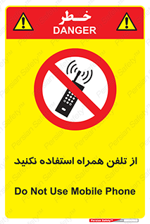 don’t , موبایل , ممنوع , 