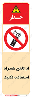don’t , موبایل , ممنوع , 