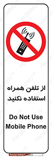 don’t , موبایل , ممنوع , 