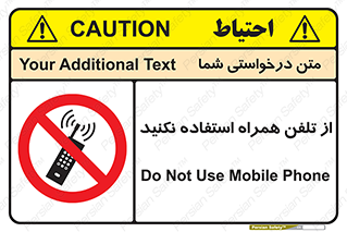 don’t , موبایل , ممنوع , 
