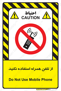 don’t , موبایل , ممنوع , 