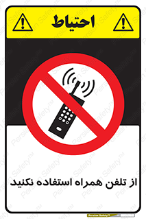 don’t , موبایل , ممنوع , 