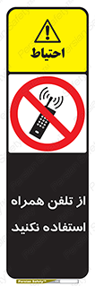 don’t , موبایل , ممنوع , 