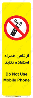 don’t , موبایل , ممنوع , 