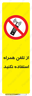 don’t , موبایل , ممنوع , 