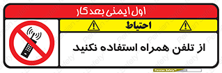 don’t , موبایل , ممنوع , 