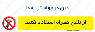 don’t , موبایل , ممنوع , 