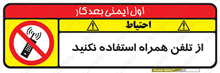 don’t , موبایل , ممنوع , 