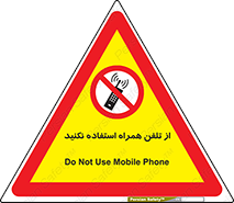 don’t , موبایل , ممنوع , 