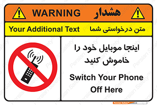  , تلفن همراه , در این مکان , ممنوع , 