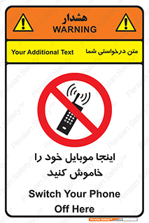  , تلفن همراه , در این مکان , ممنوع , 