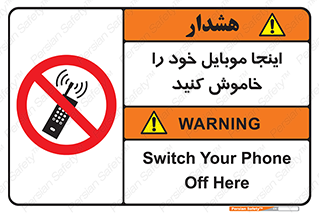  , تلفن همراه , در این مکان , ممنوع , 