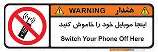  , تلفن همراه , در این مکان , ممنوع , 