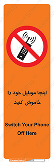  , تلفن همراه , در این مکان , ممنوع , 