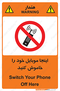  , تلفن همراه , در این مکان , ممنوع , 