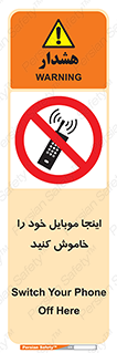  , تلفن همراه , در این مکان , ممنوع , 