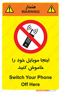  , تلفن همراه , در این مکان , ممنوع , 