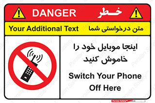  , تلفن همراه , در این مکان , ممنوع , 