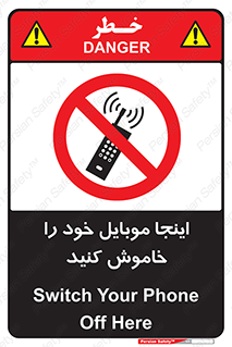  , تلفن همراه , در این مکان , ممنوع , 