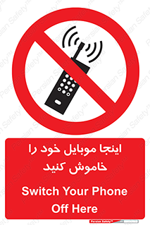  , تلفن همراه , در این مکان , ممنوع , 