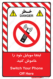  , تلفن همراه , در این مکان , ممنوع , 