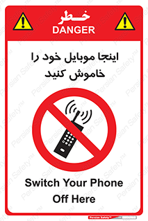  , تلفن همراه , در این مکان , ممنوع , 