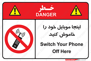  , تلفن همراه , در این مکان , ممنوع , 