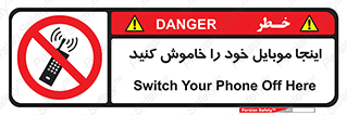  , تلفن همراه , در این مکان , ممنوع , 