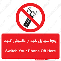  , تلفن همراه , در این مکان , ممنوع , 