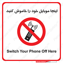  , تلفن همراه , در این مکان , ممنوع , 
