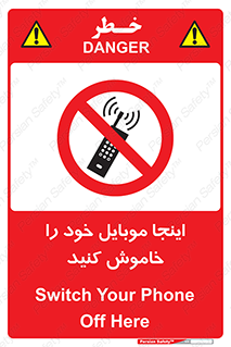  , تلفن همراه , در این مکان , ممنوع , 