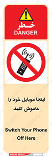  , تلفن همراه , در این مکان , ممنوع , 