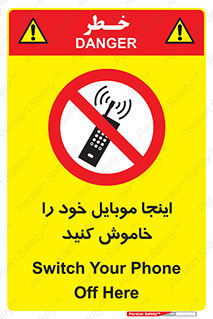 , تلفن همراه , در این مکان , ممنوع , 