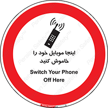  , تلفن همراه , در این مکان , ممنوع , 
