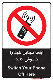  , تلفن همراه , در این مکان , ممنوع , 