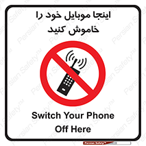  , تلفن همراه , در این مکان , ممنوع , 