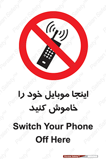  , تلفن همراه , در این مکان , ممنوع , 