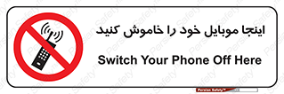  , تلفن همراه , در این مکان , ممنوع , 